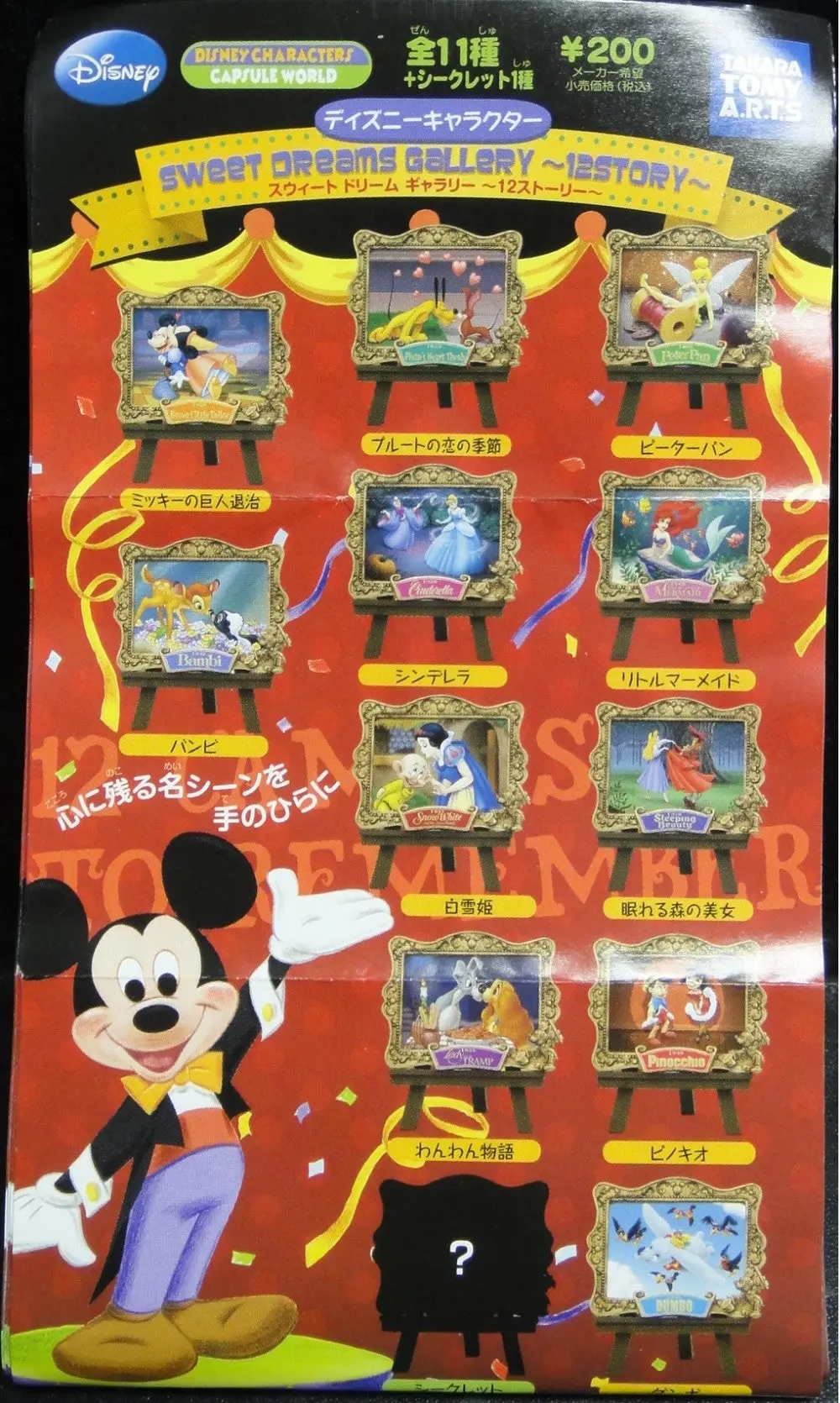 Takara Tomy A.R.T.S 迪士尼人物扭蛋世界 甜蜜的夢畫廊 十二故事 布魯托 白雪公主 米奇老鼠 米妮老鼠 小木偶皮諾丘 小飛象呆保 小鹿斑比 仙履奇緣 灰姑娘 仙蒂仙杜瑞拉 小飛俠 小仙子 小姐與流氓 睡公主 奧羅拉公主 薔薇玫瑰 菲利浦王子 小魚仙人魚公主艾利奧 (Pa-0/Mac-98563 店) 1