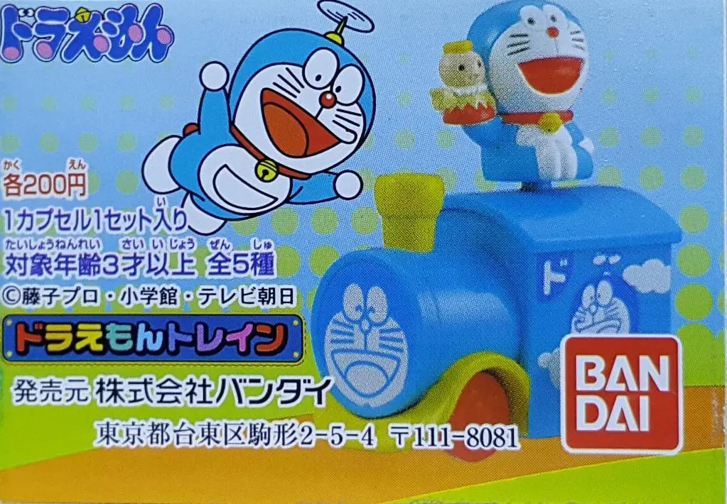 Bandai 21902 Doraemon Dorami Train Set 多啦a夢 叮噹 多啦美 小叮鈴 火車 扭蛋套裝 (Buy-Cw) 1