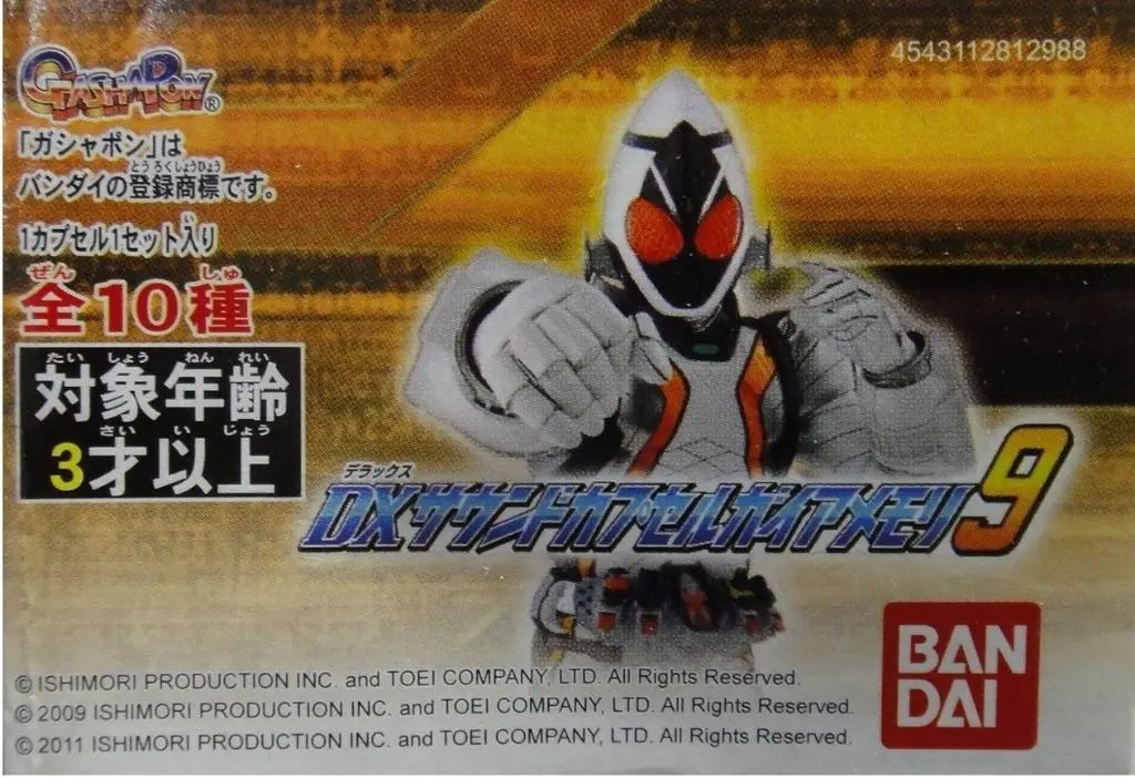 Bandai Masked Rider Dx Sound Capsule Gaia Memory 9 Set Of 10 12988 (Piu-96-拓) 1