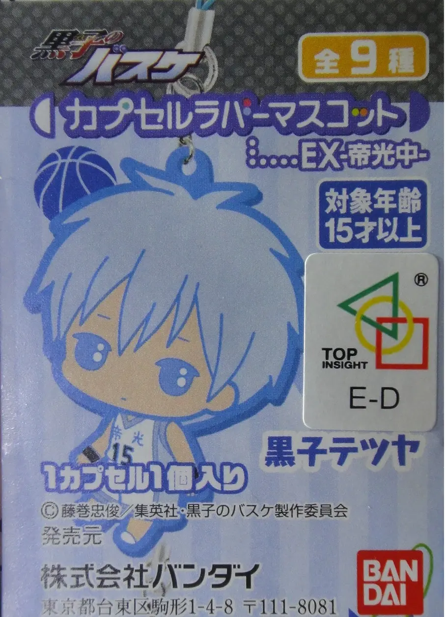 Bandai 黑子的籃球 Basketball Which Kuroko Plays Capsule Rubber Mascot Ex Gashapon 全9種 扭蛋 23164141 (Epc-790-54) 1