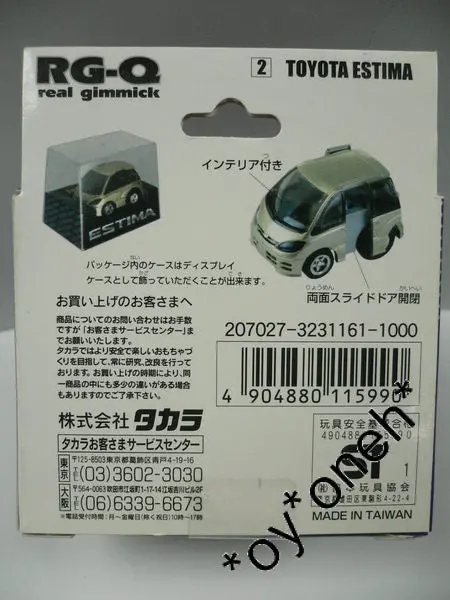 Takara Choro Q 豐田 Rg-Q Real Gimmick Toyota Estima (Piu-10-倉) 2