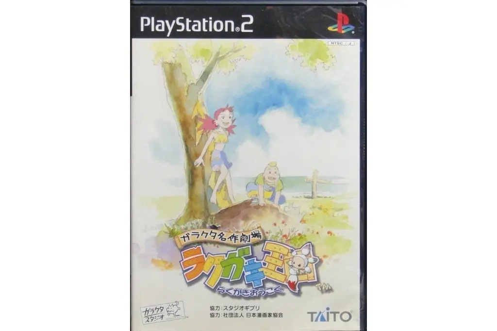 Sony Ps2 Garakuta Masterpiece Graffiti Kingdom 名作劇場 塗鴉王國 Slpm65097 (Buy-20118) 1