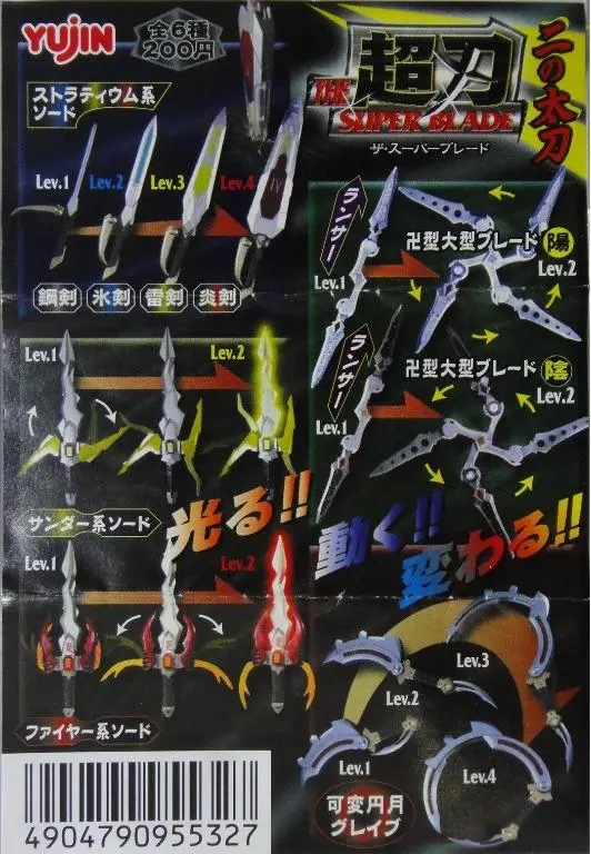 Yujin 95532 超刃 扭蛋套裝 The Super Blade Sword Part 2 Gashapon Set (Buy) B25964366 L 1
