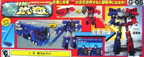 Takara Gaogaigar Dx G-05 Right Hyouryuu Hail Dragon 勇者王 藍車戰士變形 左右合體 冰龍 06181 (Maxw-16-50) 1141923034 2