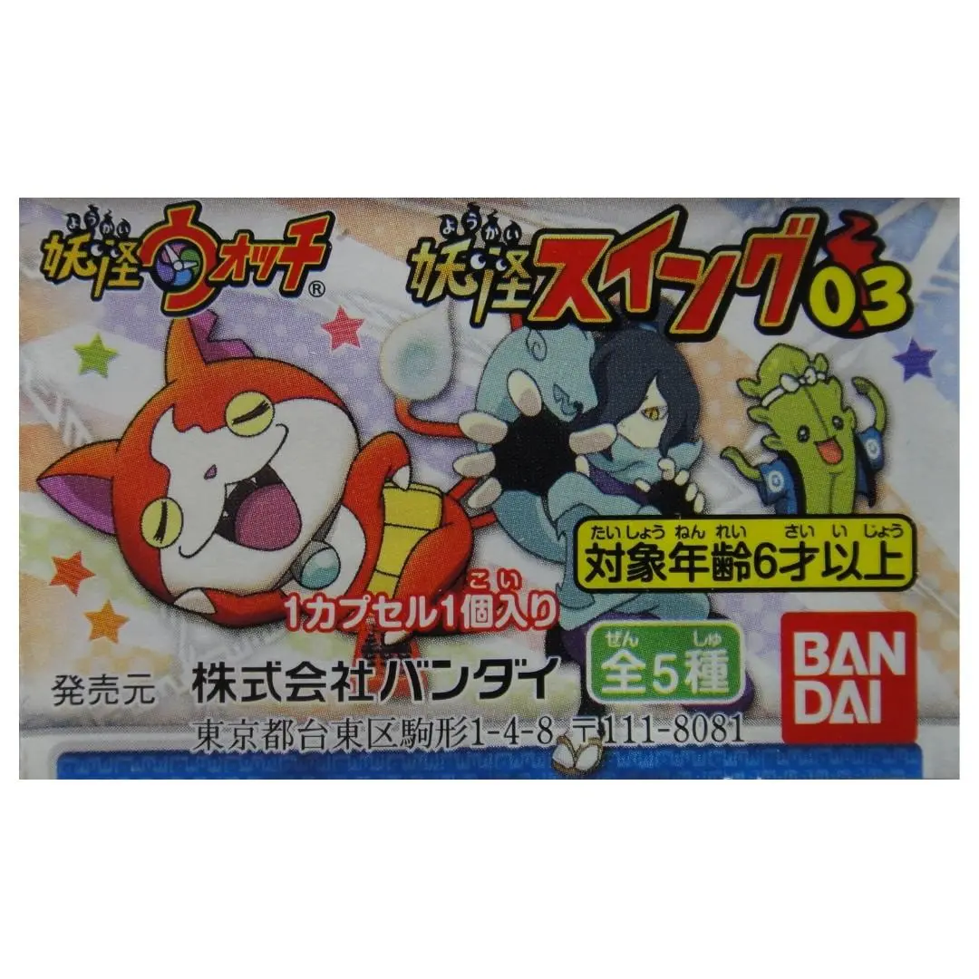 Bandai 妖怪手錶 吊飾 Yo-Kai Watch Swing 3 全5種 扭蛋 2266810 (Epc-270-24) 1139261481 1