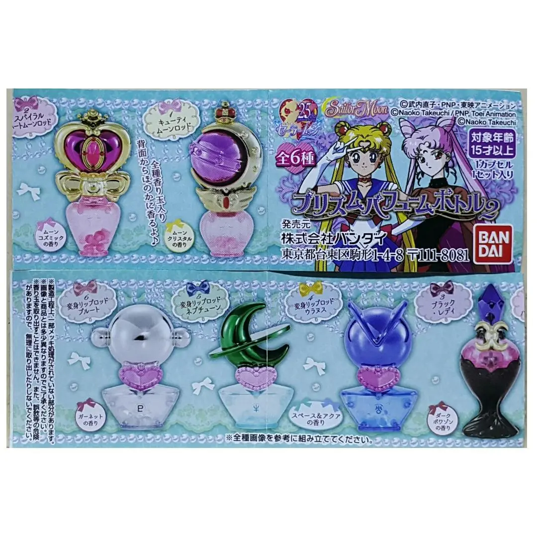 Bandai Sailor Moon Prism Perfume Bottle 2 美少女戰士 棱鏡香水瓶 第二彈 2378634 (Epc-1945-24S) 2