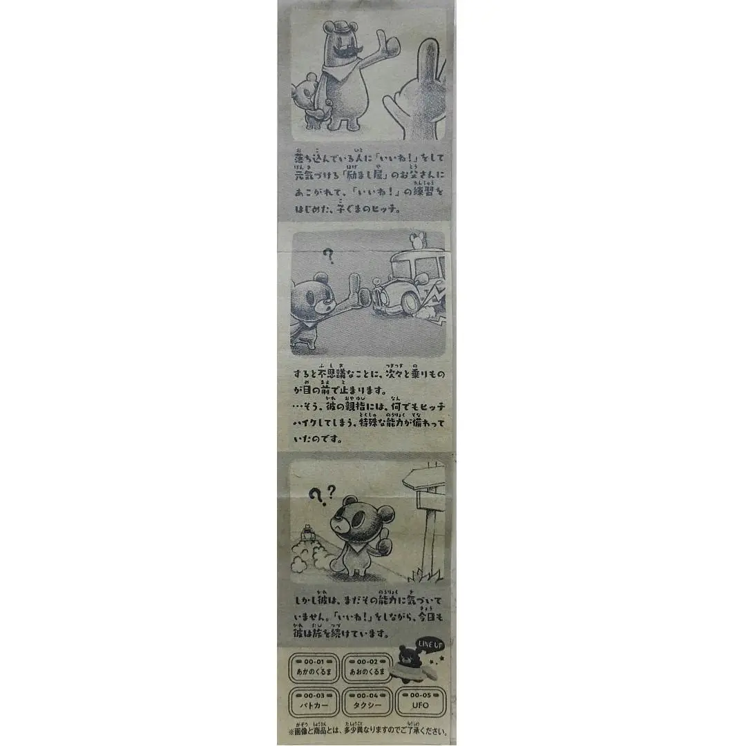 Bandai Hitch Bear 01 搭順風車的熊 第一彈 2444608 (Epc-1932-30S) 2