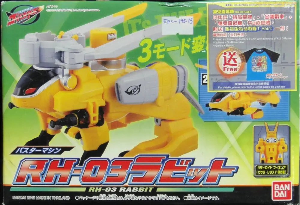 萬代 特命戰隊go Busters 戰鬥機體 獵兔直昇機 Bandai Tokumei Sentei Go-Busters Buster Machine Rh-03 Rabbit For Yellow Buster 71714 (Buy / Epc-145-75) 1
