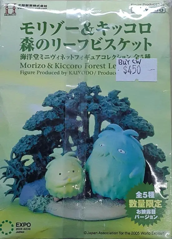 Kaiyodo 07177 Horico The 2005 World Exposition Aichi Japan Morizo & Kiccoro Forest Leaf Biscuit 海洋堂 北陸製菓 2005年愛知縣國際博覽會 森林爺爺 森林小子 盒蛋套裝 (Buy-Cw) 1