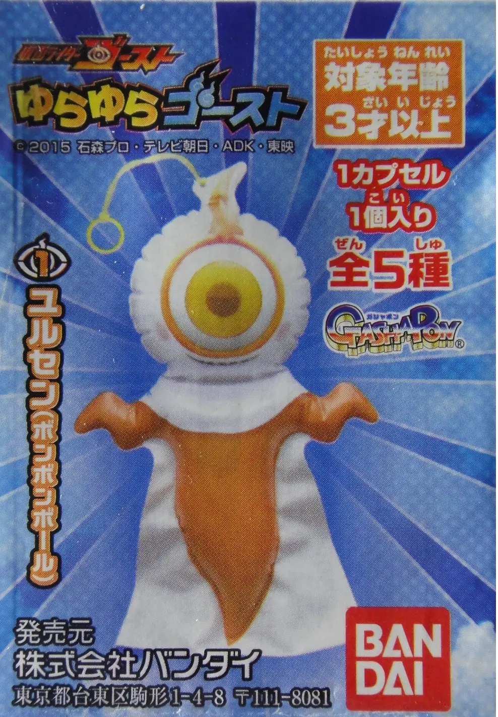 Bandai 幪面超人 Kamen Rider Ghost Air Mascot Gashapon 全5種 扭蛋 2331811 (Epc-793-16) 1