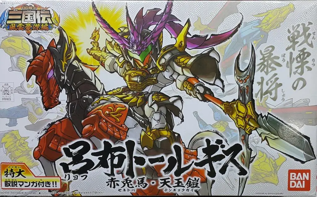 Bandai 51923 Bb戰士 306 三國傳 風雲豪傑篇 07 呂布 多魯基斯iii 赤兔馬 天玉鎧 模型套裝 Bb Senshi Sangokuden Fuuun Gouketsu Hen Lyu Bu Tallgeese Iii Chituma Tengyokugai Model Kit Set (Buy-Mc) 1