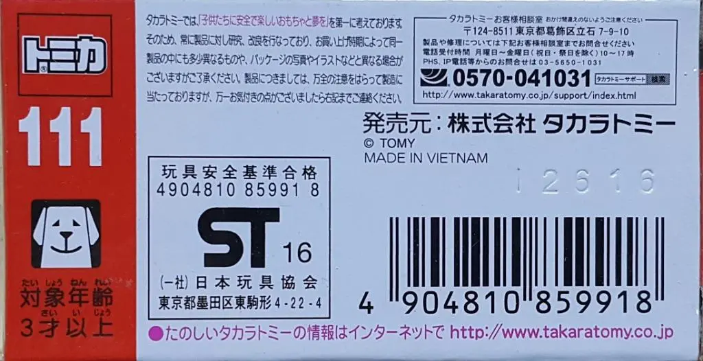 Takara Tomy 85991 Tomica 111 1/62 豐田 义車 Toyota L&F Geneo (Epc-1106-8) 2