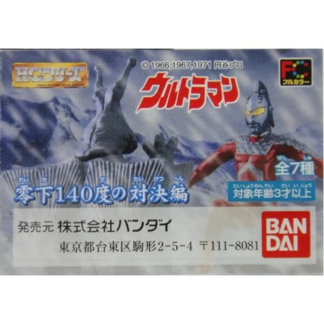 Bandai 超人 七星俠 零下140度對決編 Ultraman Ultra Seven Figure 全7種 78533 1111957434 1