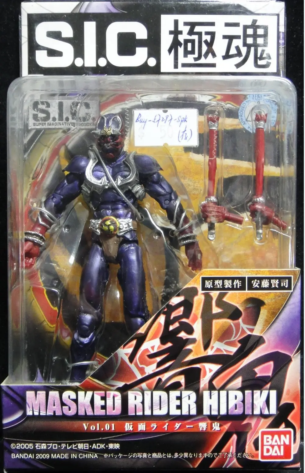Bandai Sic Vol 01 極魂 幪面超人 響鬼 Masked Rider Hibiki Action Figure (Buy-57297-Spk-店) 1