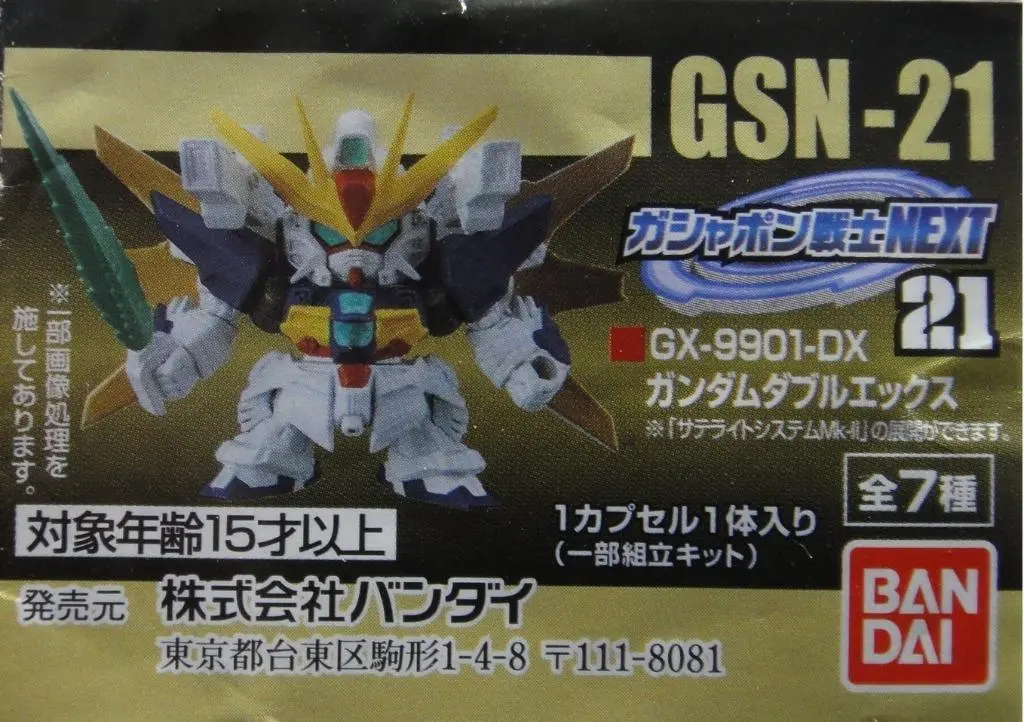 Bandai 機動戰士 高達 Mobile Suit Gundam Next 21 全7種 扭蛋 2267125 (Epc-273-34) B30357534 1