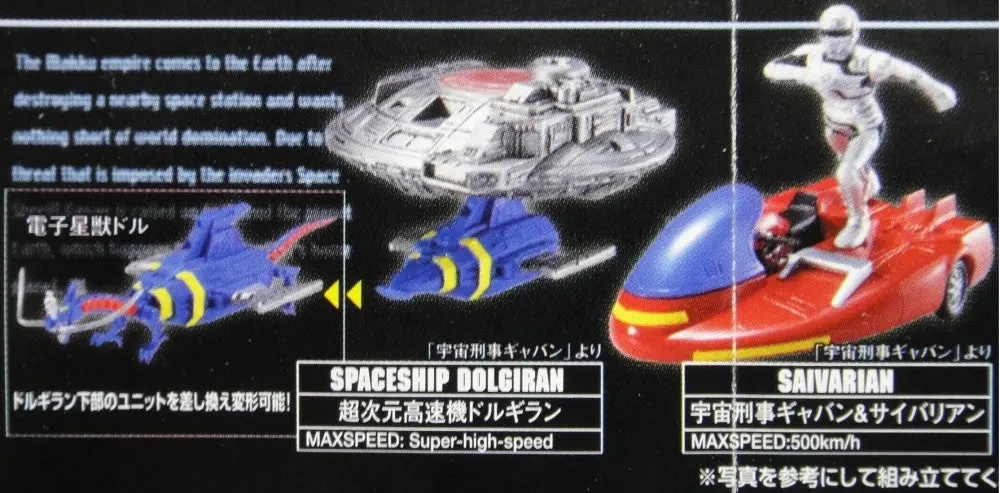 Bandai 東映特撮機械年代記 Toei Machine Chronicle Gashapon 全5種 扭蛋 (Buy-13782-Spk 倉) 2