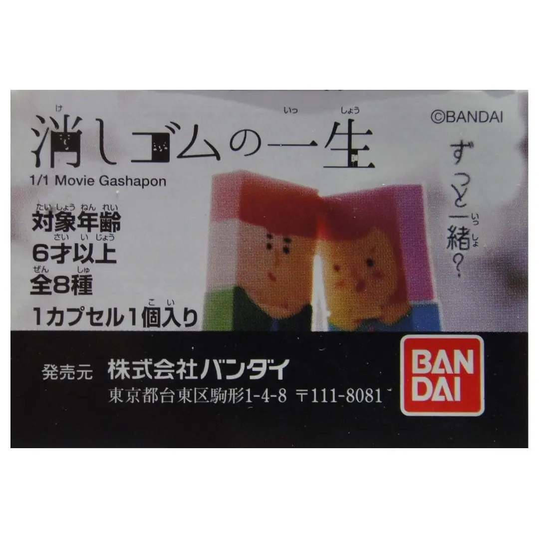 Bandai 橡皮擦的一生 電影角色系列 Life Of Eraser Movie 全8種 扭蛋 2257590 (Epc-412-39) 1139970106 1