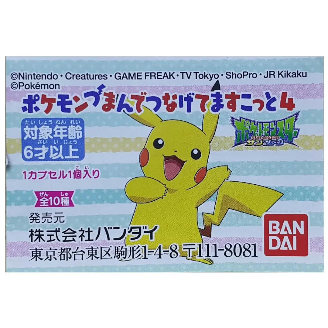 Bandai Pokemon Tsumande Tsunagete Mascot 寵物小精靈 吊飾 鏈款 2421493 (Epc-1934B-30S) 1