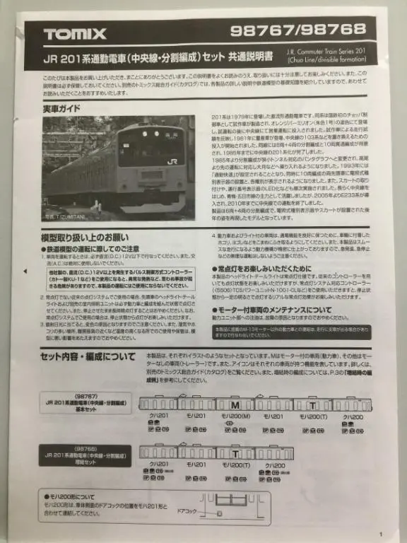 ***Hold***Tomix 98767 J.R. Commutertrain Series 201 (Chuo Line/Divisible Formation) Jr201系通勤電車 中央線 分割編成 (98767) (Piu500) 2