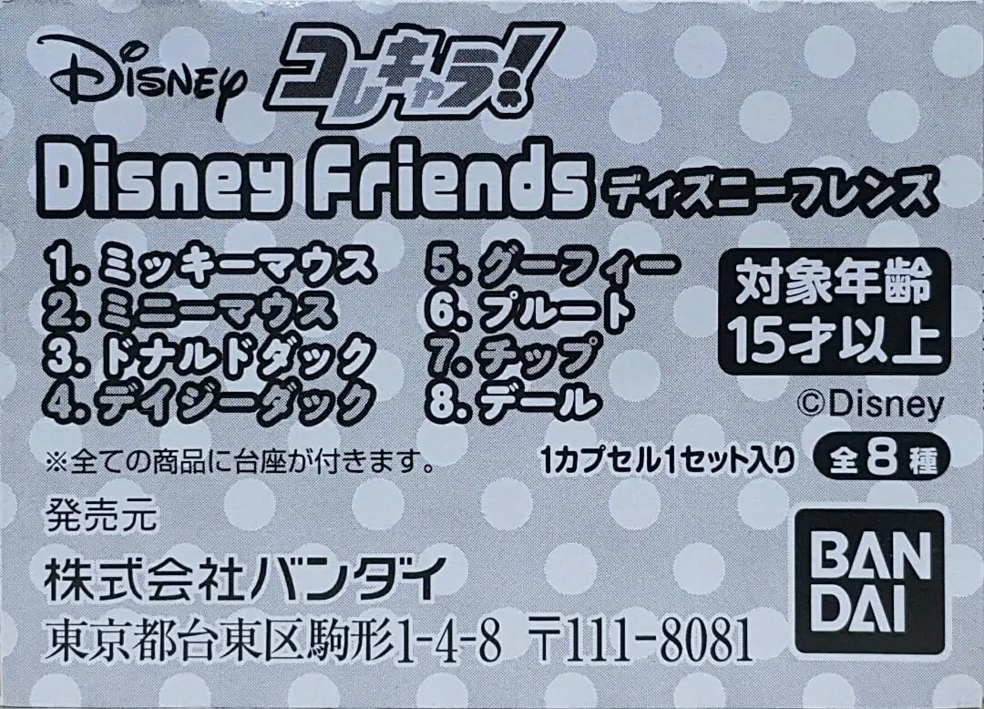 Bandai 33357 迪士尼 這個角色 迪士尼朋友 米奇老鼠 米妮老鼠 唐老鴨 黛絲鴨 高飛狗 布魯托 鋼牙 大鼻 扭蛋套裝 Disney This Character! Disney Friends Mickey Mouse Minnie Mouse Donald Duck Daisy Duck Goofy Pluto Chip Dale Set (Epc-2445-48S) 存 1
