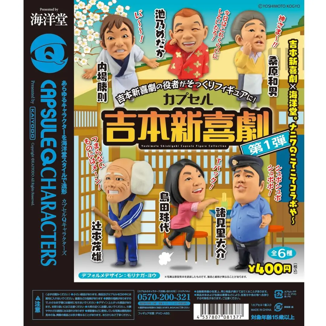 Kaiyodo 吉本新喜劇 Yoshimoto Shinkigeki Figure 全6種 扭蛋 (Buy-08137-Spk-存) 1