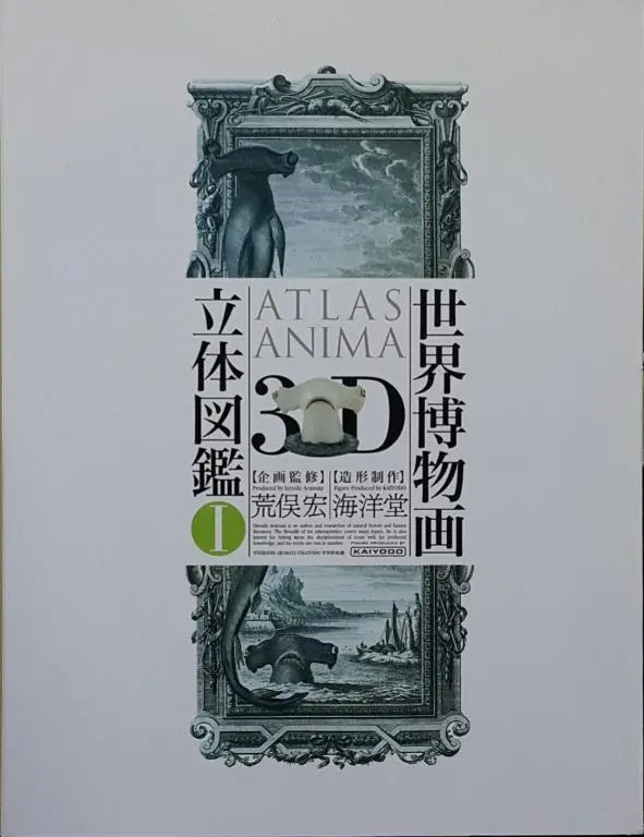 Kaiyodo 海洋堂 荒俣宏 世界轉物畫 立體圖鑑 第一彈 雙髻鯊 鯨鯊 皇后神仙 北極鯨 大頭飛魚 吸血章魚 鯽魚 約氏黑角鮟鱇 連 展示盒 扭蛋套裝 Aramata Hiroshi Atlas Anima 3D Series 1 With Display Box Set (Buy-Cw) 存 1