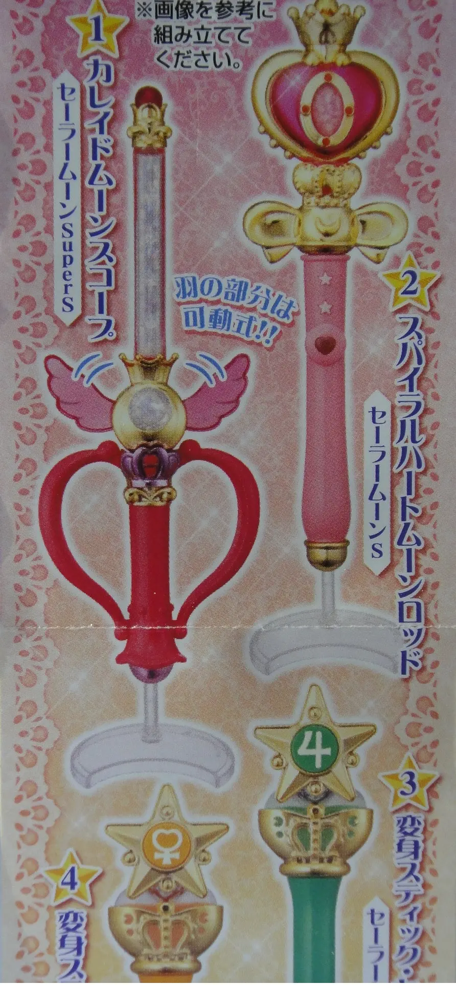 Bandai 美少女戰士 Sailor Moon Stick And Rod 2 Gashapon 全4種 扭蛋 2284525 (Epc-540-60) B31626653 2
