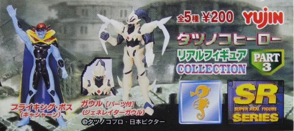 Yujin 龍之子 Tatsunoko Real Figure Collection Part 3 全5種 扭蛋 (A2-倉) B31821507 1