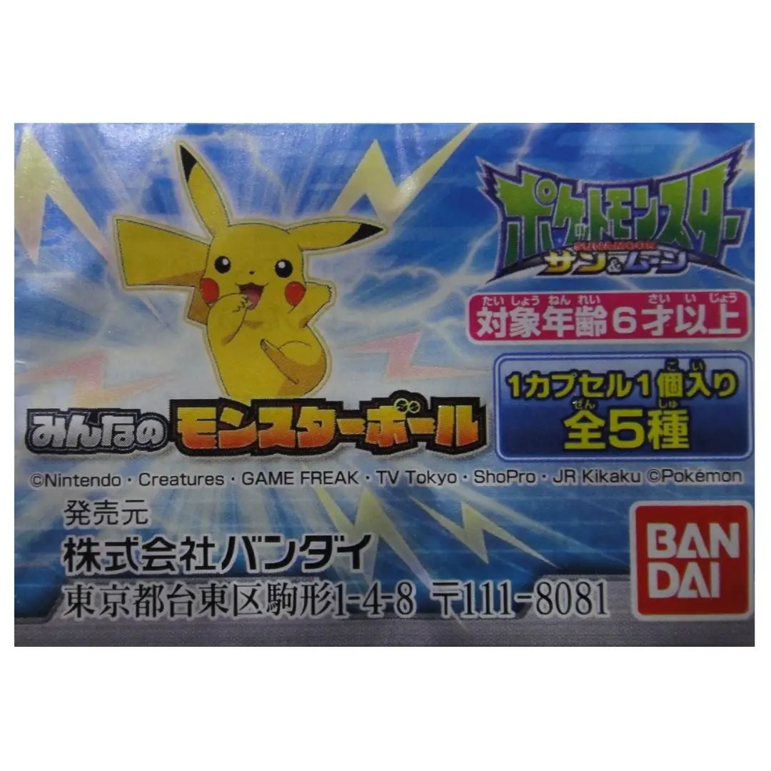 Bandai 12981 Pocket Monster Pokemon 寵物小精靈 精靈球 軟膠 全5種 扭蛋 (Epc-1276-20S) 存 1
