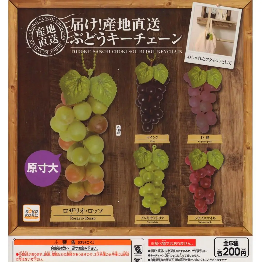 Koro 產地直送 仿真葡萄 提子 匙扣 Grape Keychain 全5種 扭蛋 (Buy-20368-Spk-存) 1