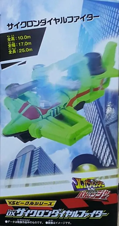 Bandai 22307 魯邦巡邏 快盜戰隊魯邦連者vs警察戰隊巡邏連者 Vs載具系列 Dx 旋風轉盤戰機 螺旋轉盤戰機kaitou Sentai Lupinranger Vs Keisatsu Sentai Patranger Vs Vehicle Series Dx Cyclone Dial Fighter (Epc-2002-24) 存 2