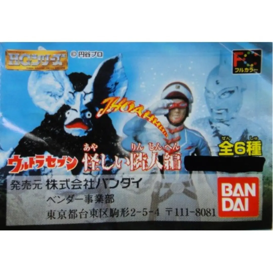 Bandai 73109 超人 七星俠 怪異隣人編 Ultra Seven Alien Icarus 全6種 扭蛋 (A2-店/Sa) B31415656 1