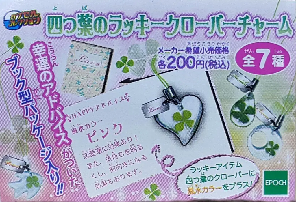 Epoch 76262 Four Leaf Lucky Clover Charm Set 四葉草 幸運吊飾  扭蛋套裝 (Buy-Cw) 存 1
