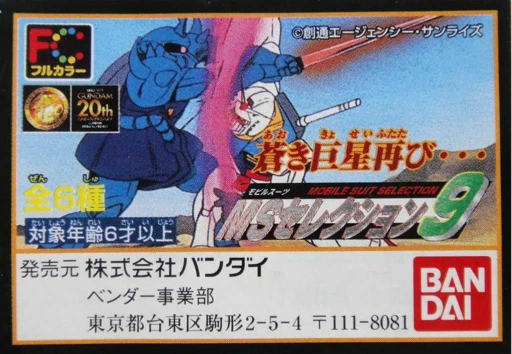 Bandai 71235 機動戰士 老虎 高達 老虎強化特裝型 尊尼•萊登専用高機動渣古ii R2型 渣古i型 扭蛋套裝 Full Color Mobile Suit Gundam Ms Selection 9 Blue Giant Again Ms-07B Rx-78-2 Ms-07B3 Rx-79[G] Ez-8 Ms-06R-2 Ms-05 Set (A2) B7229222 1