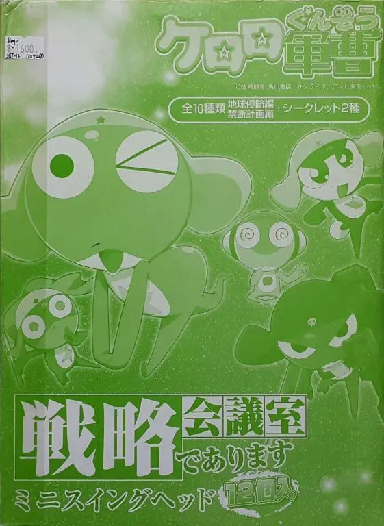 Popy 90463 Keroro軍曹 這是一個戰略會議室 迷你搖頭公仔 地球侵略編 禁斷計劃編 連隱藏版 盒蛋套裝 Keroro Gunso It Is A Strategic Meeting Room Mini Swing Head Figure Earth Invasion Forbidden Plan With Secret Set (Buy-Cw) L 1