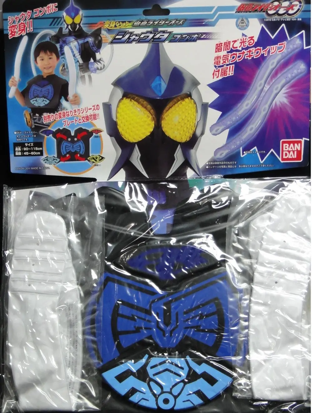 萬代 幪面超人ooo 鯨鰻章 水棲系組合 兒童服飾連充氣配件 Bandai Kamen Rider Ooo Shauta Combo Kid Cosplay Apparel 68728 (Man-212) (Pa-0) 1135274505 1