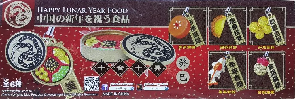 Happy Lunar Year Food For Year Of The Snake 癸已蛇年 慶祝農曆新年的食物 十全十美全盒 步步高陞年糕 國泰民安油角 如意吉祥蝴蝶酥 年年有餘椰汁糕 金銀滿屋煎堆 扭蛋 掛飾 (Buy) 1