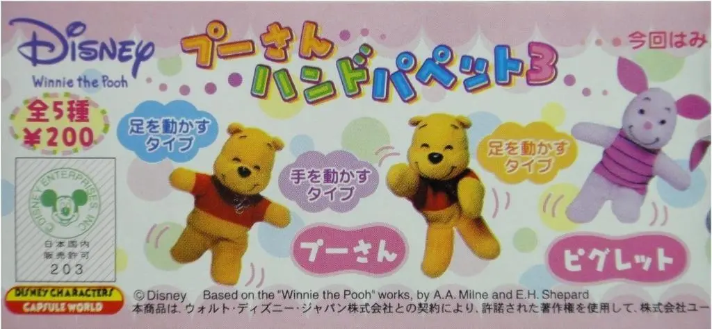 Yujin 93139 迪士尼 小熊維尼 指套公仔 Winnie The Pooh Finger Puppet 全5種 扭蛋 (A2) 1138639874 1