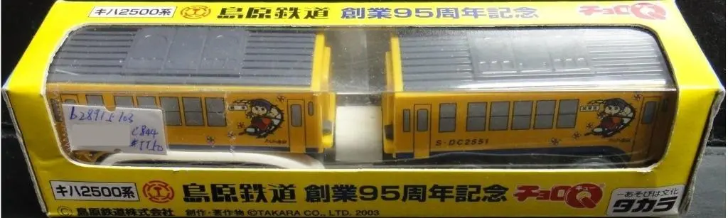 Takara Choro Q Shimabara Railway Line Kiha 2500 Series 島原鐵道 創業95周年紀念 (C844#Tt50) 1