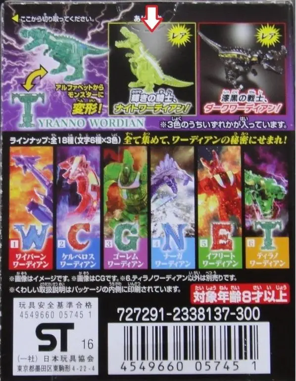 Bandai 05745 言獸覺醒 第2章 字母變形 透明綠版 盒蛋套裝 Wordian Part 2 Clear Green Color Set (Epc-1435B-36S) 2