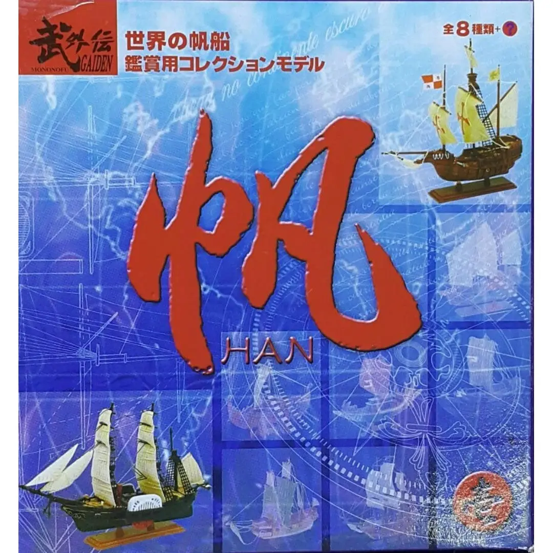 Boford 64155 Mononofu Gaiden Han 武外傳 世界之帆船 鑑賞用收藏模型 帆 第一彈 (Buy) 1