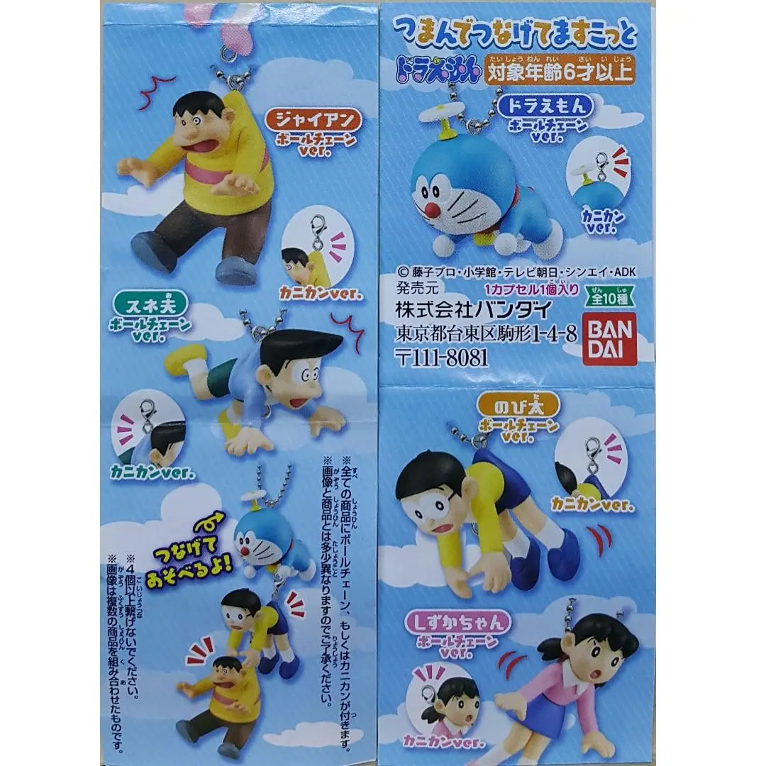Bandai Doraemon Tsumande Tsunagete Mascot 多啦a夢 叮噹 大雄 靜香 靜宜 胖虎 技安 小夫 阿福 吊飾 鏈款 2387268 (Epc-1946B-30S) 2
