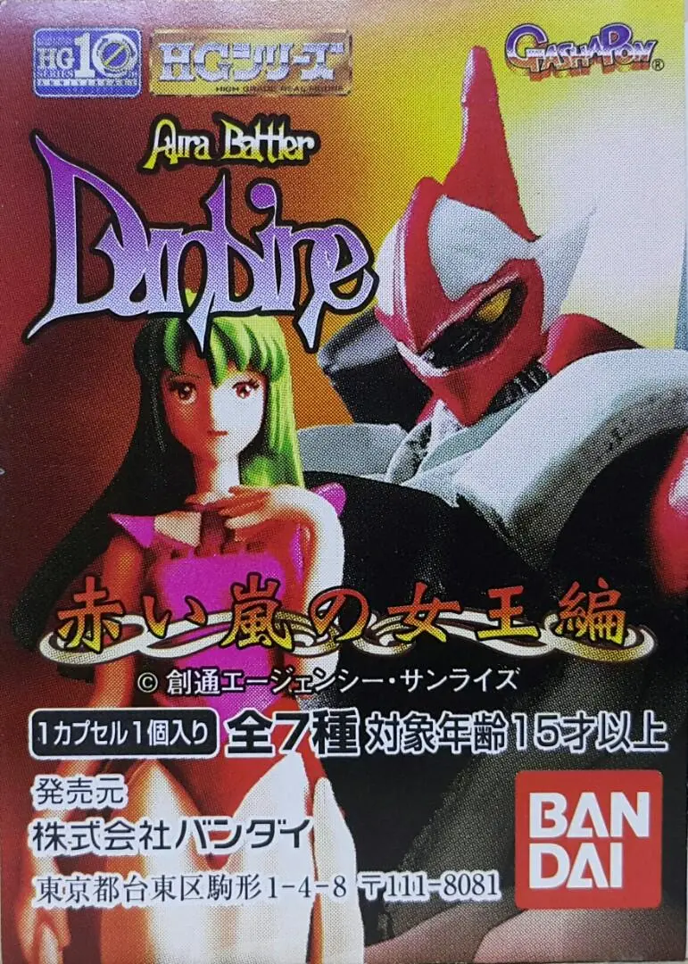 Bandai 125727 聖戰士登霸 紅色風暴女王編 翼霸 巴斯特魯 華倫士 貝爾斯 紅色三騎士機 席拉·拉巴納 瑪蓓兒·佛羅森 扭蛋套裝 High Grade Real Figure Aura Battler Dunbine Red Storm Queen Billbine Bastole Virunvee Vierres For Three Red Knights Ciela Rapana Marvel Frozen Set (Buy-Mc) 1