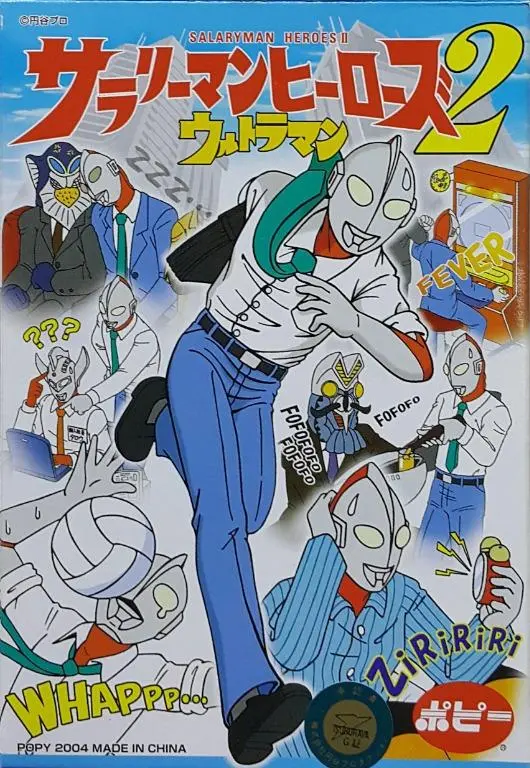 Popy 72207 上班族英雄2 超人 鹹蛋超人 盒蛋套裝 Salaryman Heroes Ii Ultraman Set (Buy-Mc) 存 1