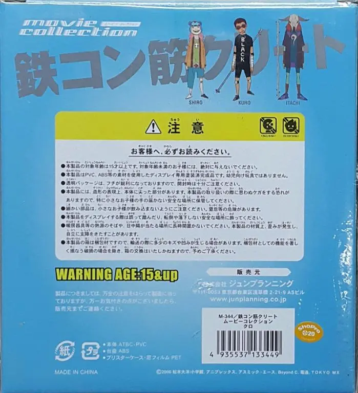 Jun Planning 13344 松本大洋 惡童 黑 Taiyo Matsumoto Tekkon Kinkreet Movie Collection M-344 Kuro (Piu/P175-10) 2