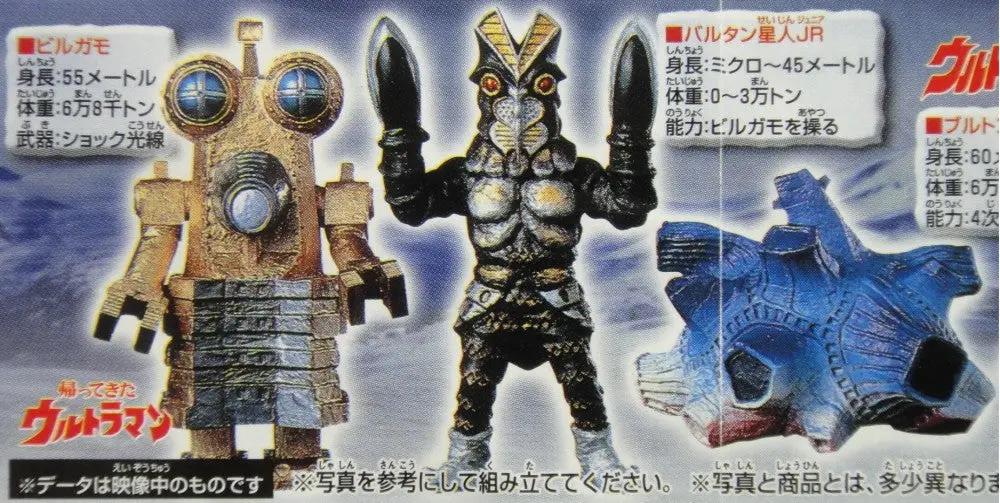 Bandai 超人 七星俠 零下140度對決編 Ultraman Ultra Seven Showdown At 140 Degrees Below Zero Gashapon 全7種 扭蛋 ( 78533 倉 ) 1111957434 2