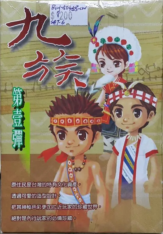 Tommy Bear 15045 九族 第一彈 泰雅族 布農族 阿美族 盒蛋套裝 Formosan Aboriginal Vol.1 Atayal Bunun Amis Pangcah Set (Buy-Cw) L 1