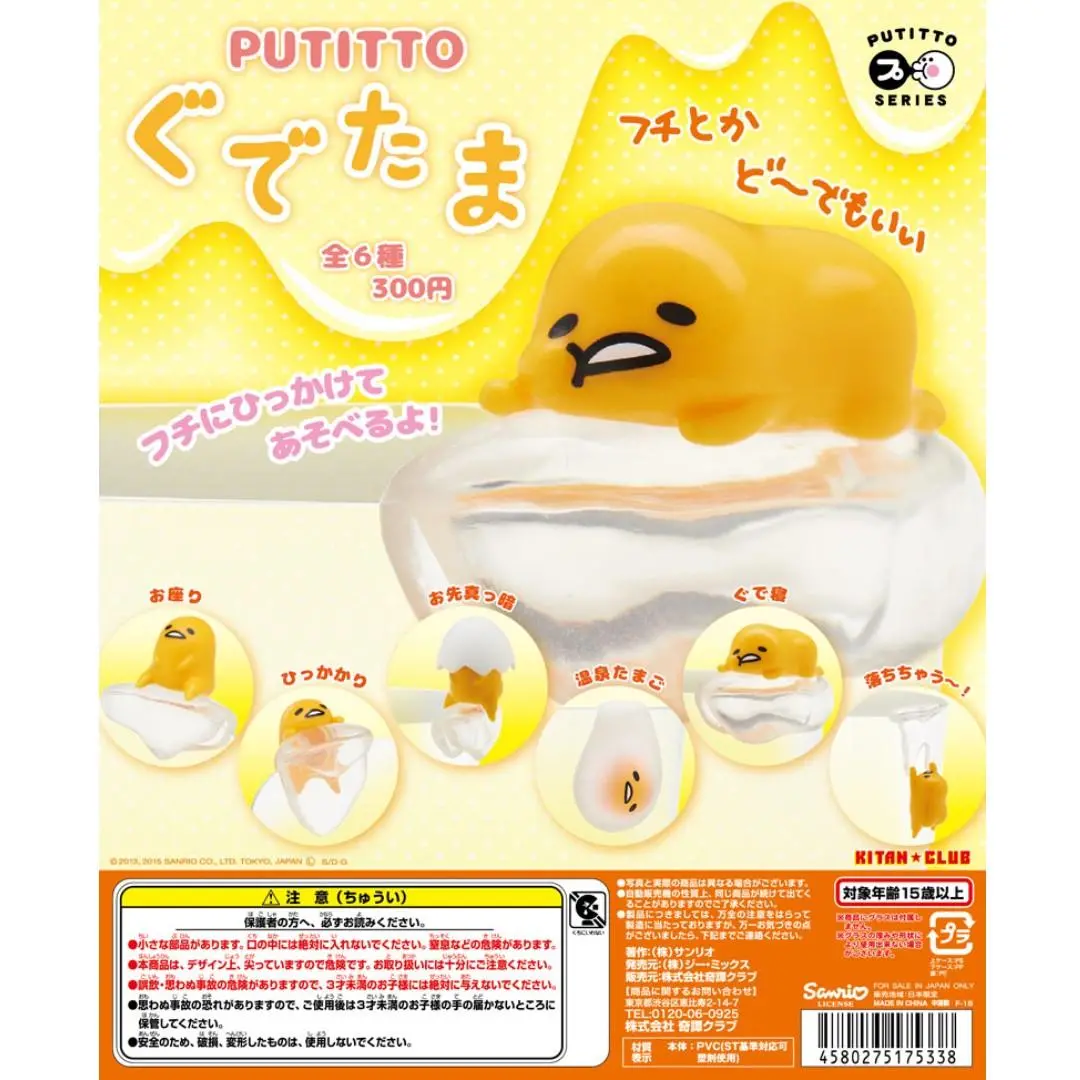 Kitan Club 蛋黃哥 杯緣子 Putitto Gudetama 全6種 扭蛋 (Buy-17533-Spk-存) 1