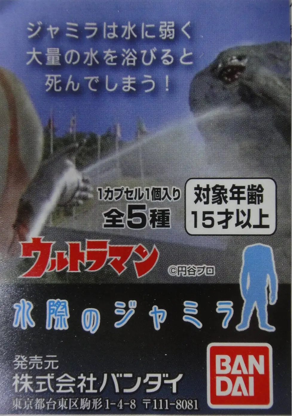 Bandai Ultraman Mizugiwa No Jamyra Gashapon Set Of 5 2321609 (Epc-769-30) 1