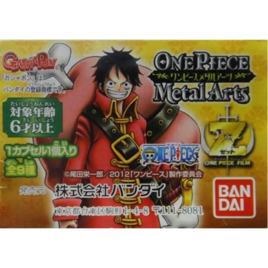 Bandai One Piece 海賊王 金屬吊飾 全9種 2193065 (Piu-43-拓) 1134765157 1